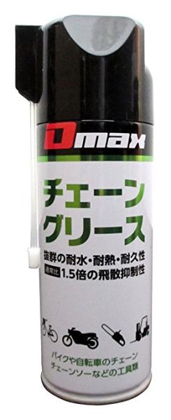 Dmax(ディーマックス) D-MAX チェーングリース 300mL DM-003