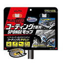 アイオン 洗車スポンジモップ 【707ST】