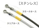 グッドリッジ BUILD A LINE ステン (フロント) スモーク CB1100EX(ABS) 17 20611710S