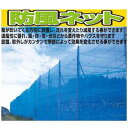 シンセイ 防風ネット【4mm×4m×50m】