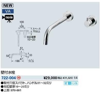 KAKUDAI カクダイ カクダイ 722-004 壁付水栓 #722-004