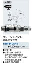 KAKUDAI カクダイ 518-44-20×6 フリージョイント外ネジプラグ