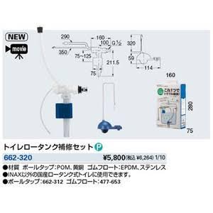 KAKUDAI カクダイ 662-320 トイレロータンク補修セット