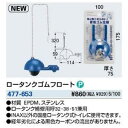 KAKUDAI カクダイ 477-653 ロータンクゴムフロート