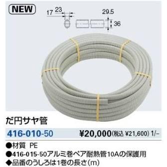 KAKUDAI カクダイ 416-010-50 だ円サヤ管