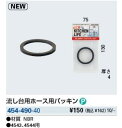 KAKUDAI カクダイ 454-490-40 流し台用ホース用パッキン