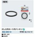 KAKUDAI カクダイ 454-490-50 流し台用ホース用パッキン
