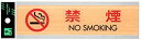 光(Hikari) WMS1847-7 禁煙 NO SMOKING