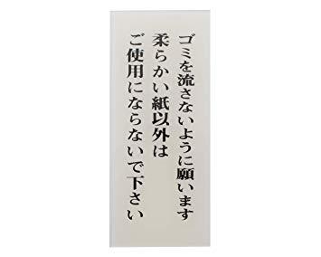 HIKARI 光 プレート ゴミを流さ〜 120x50x2mm テープ付き