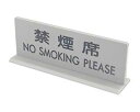 光 プレート 禁煙席 T型 60x170x3mm