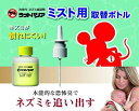 ユタカメイク 次世代 逃鼠剤 ラットバリア ミストタイプ 替えボトル1本