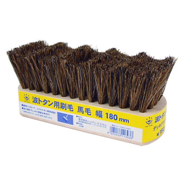 ハンディ・クラウン 波トタン用刷毛 デッキブラシタイプ