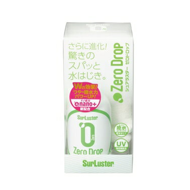 Surluster(シュアラスター) S113 ゼロドロップ 撥水タイプ 280ml S-113