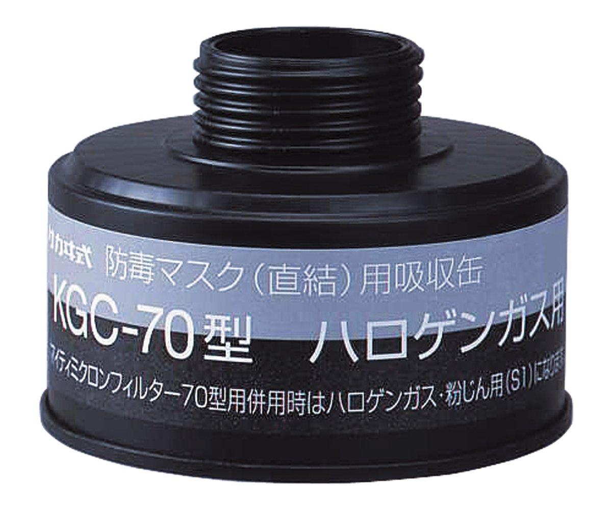 興研 防毒マスク(直結式・ガス濃度1.0%以下)用吸収缶 KGC-70 ハロゲンガス用吸収缶1-1992-11