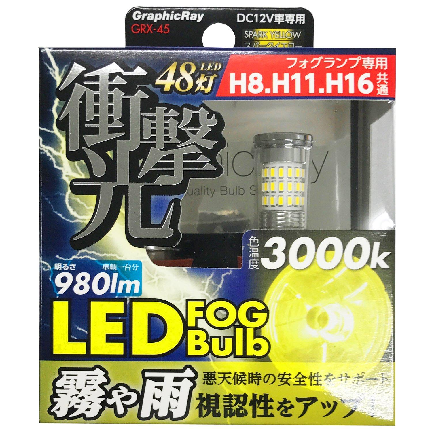 頭燈 - アークス(AXS) HC アークス GRX-45LED フォグバルブ H8H11H16