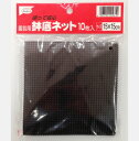 渡辺泰 園芸用鉢底ネット 15*15cm(10枚入)