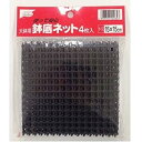 渡辺泰 大鉢用鉢底ネット 15*15cm(4枚入)