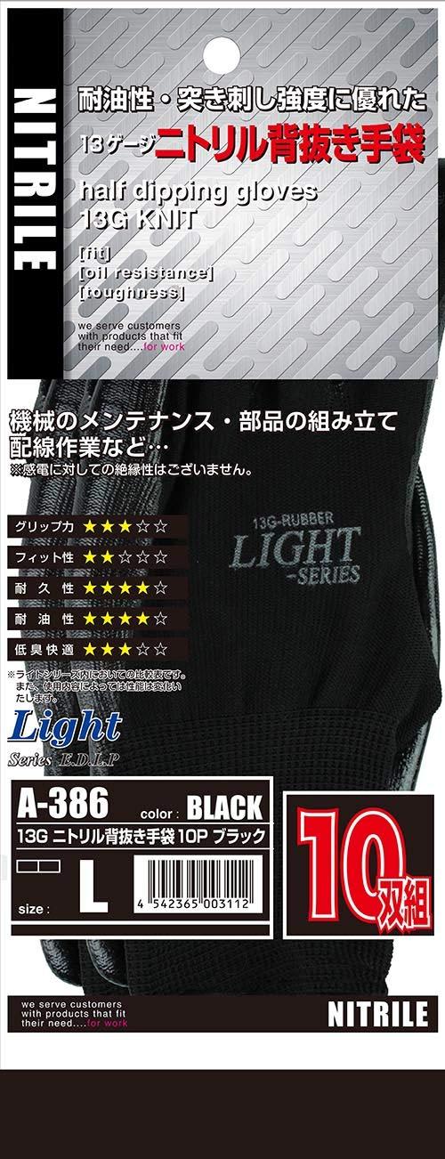 キャプテン(CAPTAIN) オタフク A-386 L ブラック ニトリル背抜 10P
