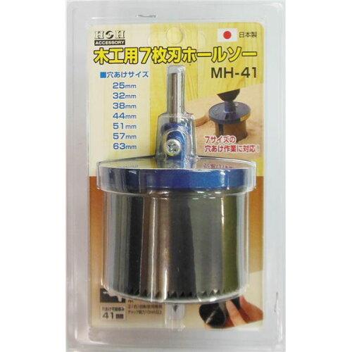 三共コーポレーション H＆H 木工用7枚刃ホールソー(MH-41)