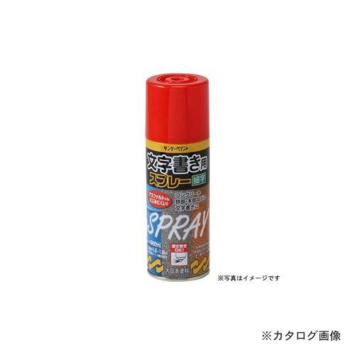 &nbsp;メーカー&nbsp;サンデーペイント&nbsp;商品カテゴリ&nbsp;塗装材＞スプレー塗料&nbsp;発送目安&nbsp;1〜2週間以内に発送予定&nbsp;お支払方法&nbsp;銀行振込・クレジットカード&nbsp;送料&nbsp;送料無料&nbsp;特記事項&nbsp;&nbsp;その他&nbsp;[塗装材]