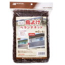 日本マタイ 鳥よけ ベランダネット 25mm角目 2m×4m
