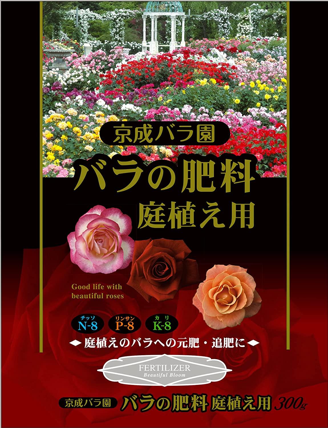 朝日工業 京成バラ園 バラの肥料 庭植用 300g