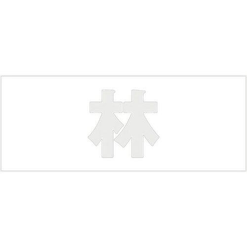 HILOGIC ハイロジック キリモジ 明朝 パールグレー 天地30ミリ 林