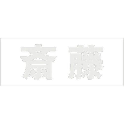 HILOGIC ハイロジック キリモジ 明朝 パールグレー 天地30ミリ 斎藤