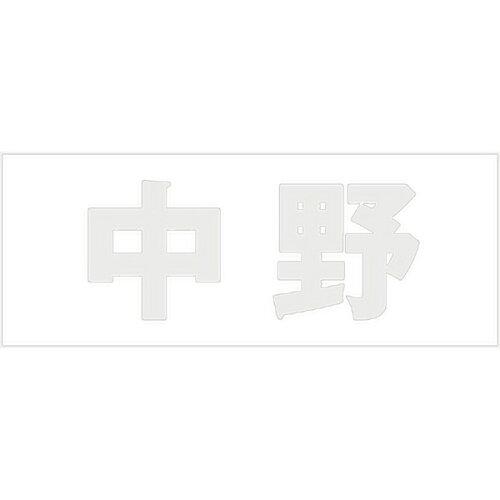 HILOGIC ハイロジック キリモジ 明朝 パールグレー 天地30ミリ 中野