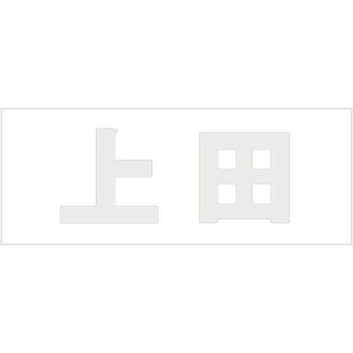Other - HILOGIC ハイロジック キリモジ 明朝 パールグレー 天地30ミリ 上田
