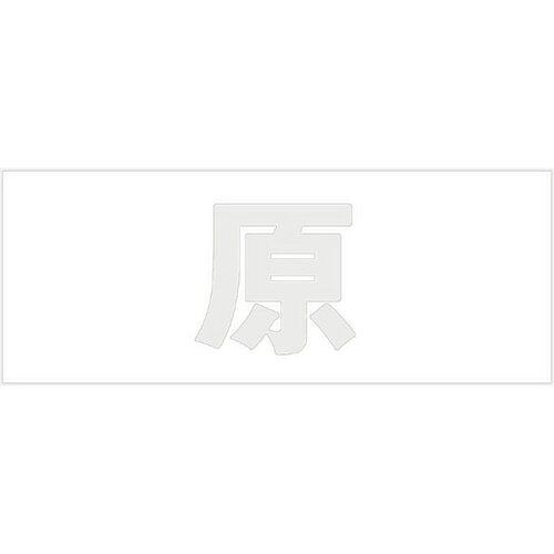 HILOGIC ハイロジック キリモジ 明朝 パールグレー 天地30ミリ 原