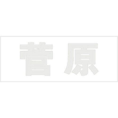 HILOGIC ハイロジック キリモジ 明朝 パールグレー 天地30ミリ 菅原