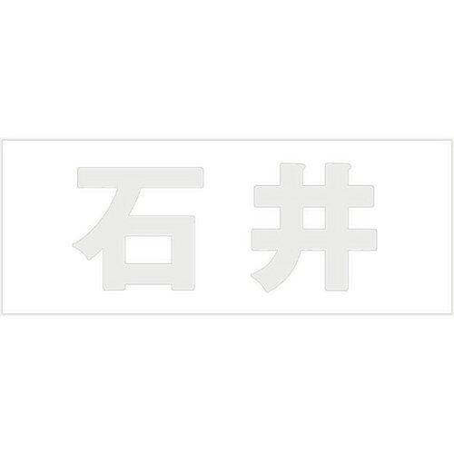 HILOGIC ハイロジック キリモジ 明朝 パールグレー 天地50ミリ 石井