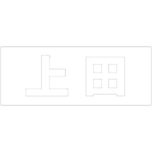 HILOGIC ハイロジック キリモジ 明朝 ホワイト 天地30ミリ 上田