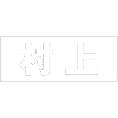 &nbsp;メーカー&nbsp;HILOGIC ハイロジック&nbsp;商品カテゴリ&nbsp;エクステリア＞表札&nbsp;発送目安&nbsp;1〜2週間以内に発送予定&nbsp;お支払方法&nbsp;銀行振込・クレジットカード&nbsp;送料&nbsp;送料無料&nbsp;特記事項&nbsp;&nbsp;その他&nbsp;CLW5-34
