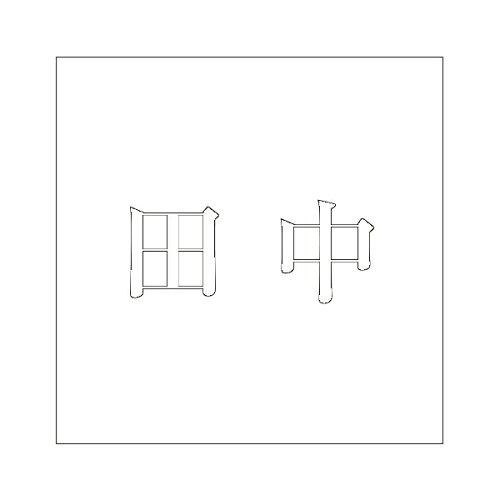 HILOGIC ハイロジック キリモジ 明朝 ホワイト 160×160ミリ用 田中