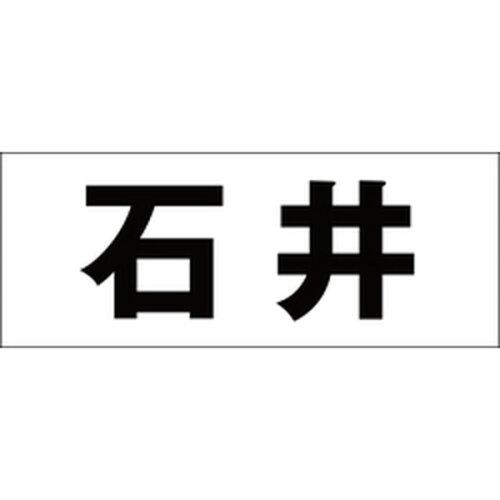 Other - HILOGIC ハイロジック キリモジ 明朝 ブラック 天地50ミリ 石井