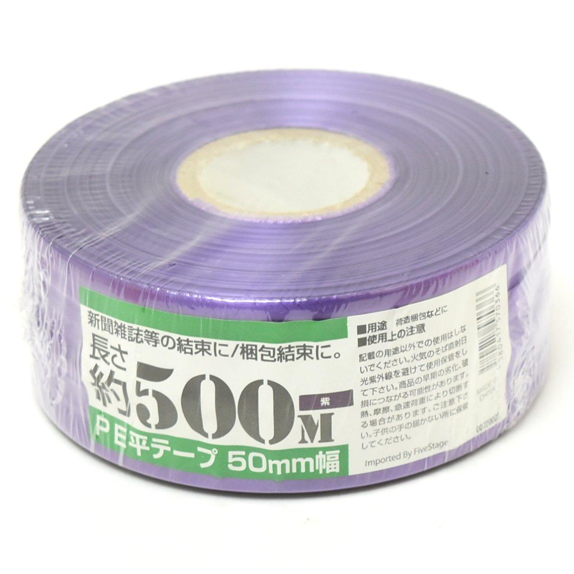 紺屋商事 PEレコード巻テープ50X500M紫(No.00720005)