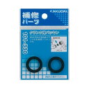 KAKUDAI カクダイ カクダイ 101-330 クランク用パッキン 2枚入