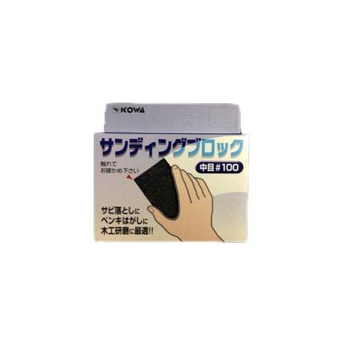 インダストリーコーワ コーワ #11508 サンディングブロック 中目#100 #11508