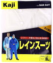 カジメイク 【必ず購入前に仕様をご確認下さい】1500 レインスーツ クリア 5L