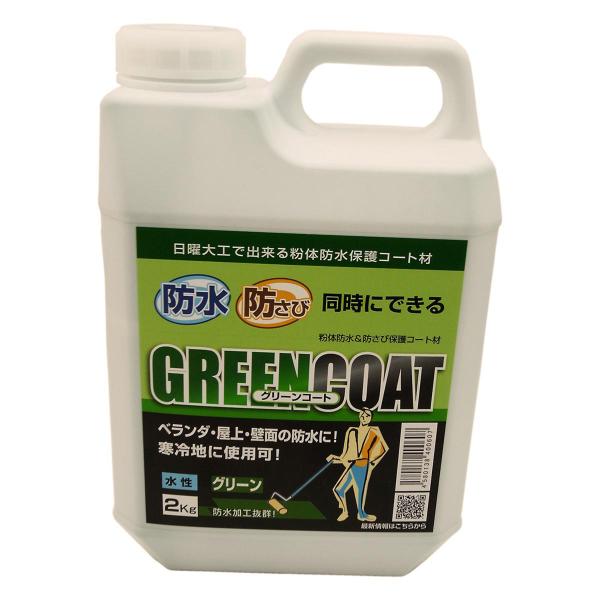 丸長 防水・防錆中塗り材 グリーンコート 2kg