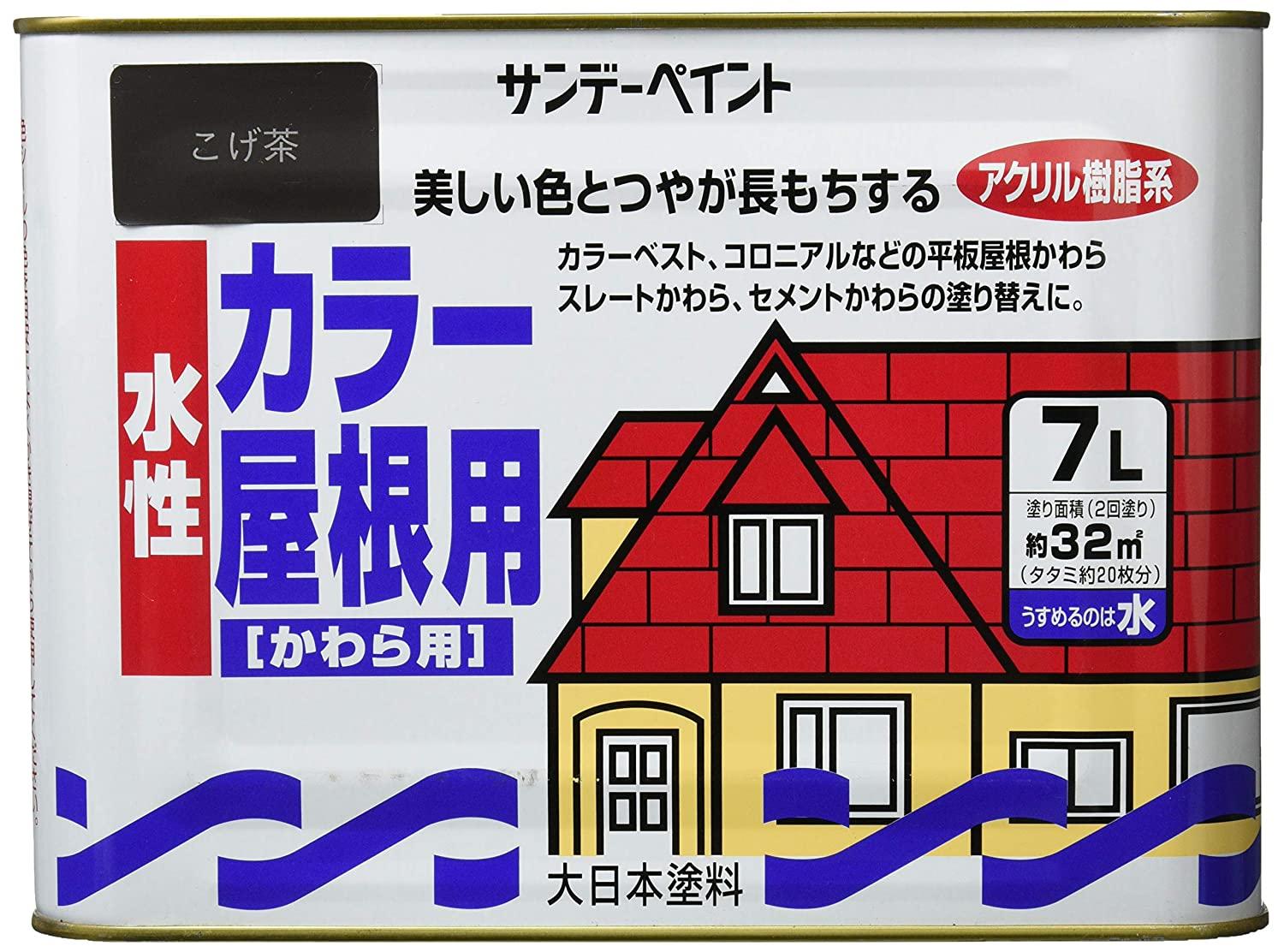 サンデーペイント サンデー 水性カラー屋根用 こげ茶 7L　#214C4