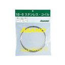 浅野金属工業 ステンレスコイル(無くなり次第廃番) サイズ:#14