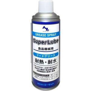 AZ(エーゼット) 食品機械用潤滑・防錆剤　フードグリーススプレー　420mL YA010 1本