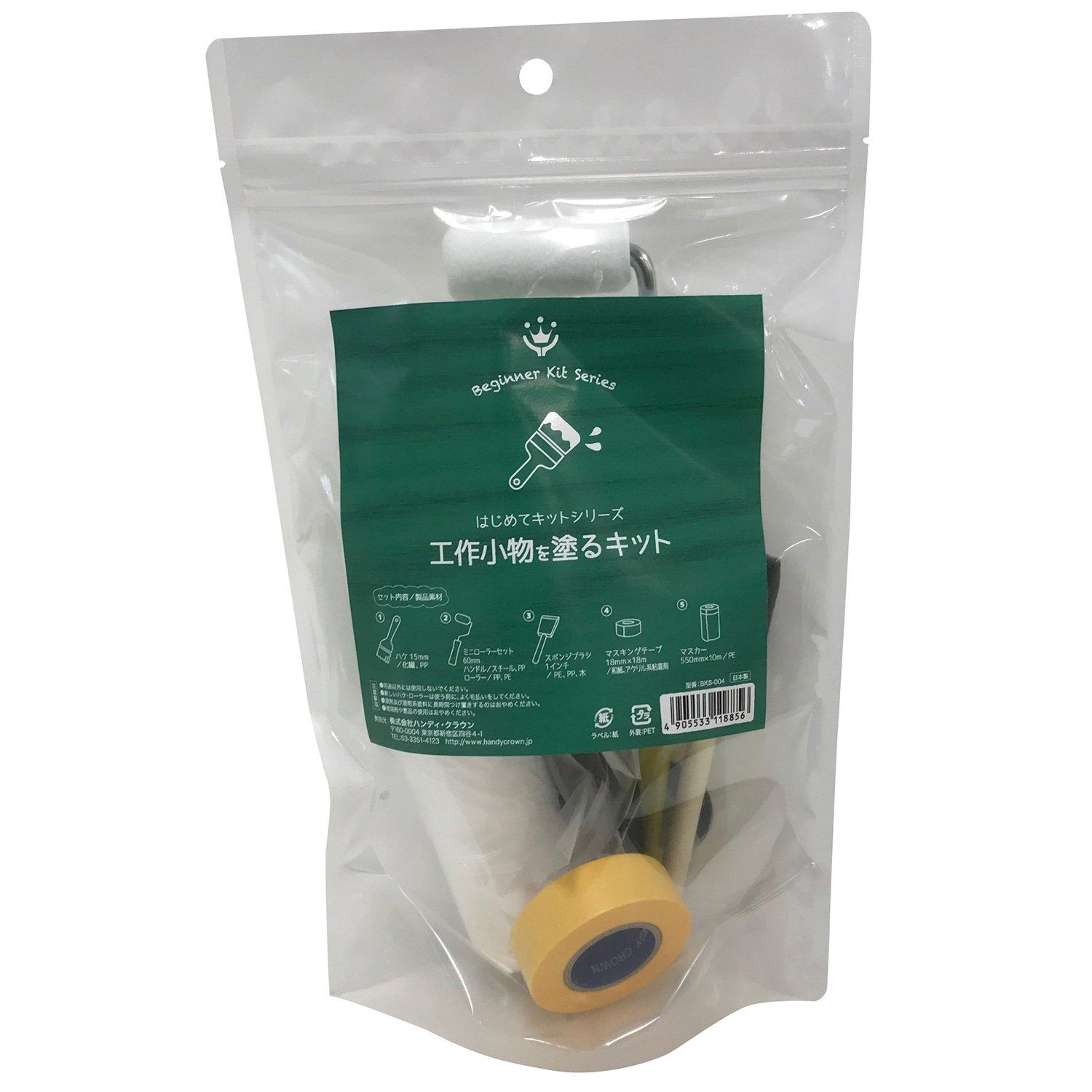 ハンディ・クラウン HCはじめてキットシリーズ工作小物を塗るキット