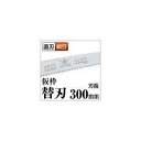 神沢精工 SAMURAI KS-301-MH KS-300-MH用替刃 KS-301-MH