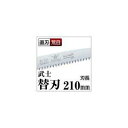 神沢精工 SAMURAI S-211-LH S-210-LH用替刃 S-211-LH
