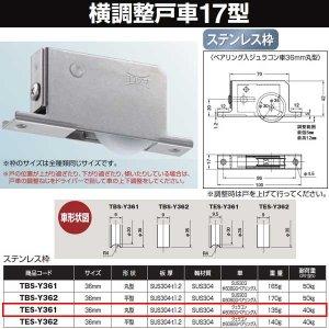 ヨコヅナ 横調整戸車17型ST枠 BRG入ジュラコン車 36 丸 TES-Y361
