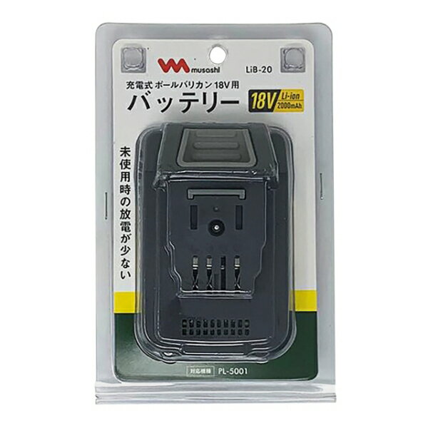 MUSASHI ムサシ 18V充電式ポールバリカン LiB-20 PL-5001用バッテリー 2000mAh